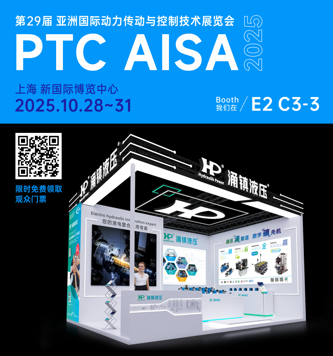 涌鎮液壓丨突破效能邊界，解鎖設備潛能！誠邀您共赴2025上海PTC ASIA動力展（10.28-10.31）